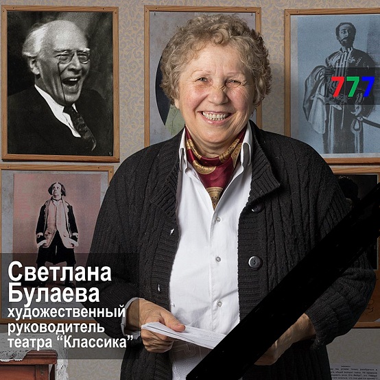 Булаева Светлана