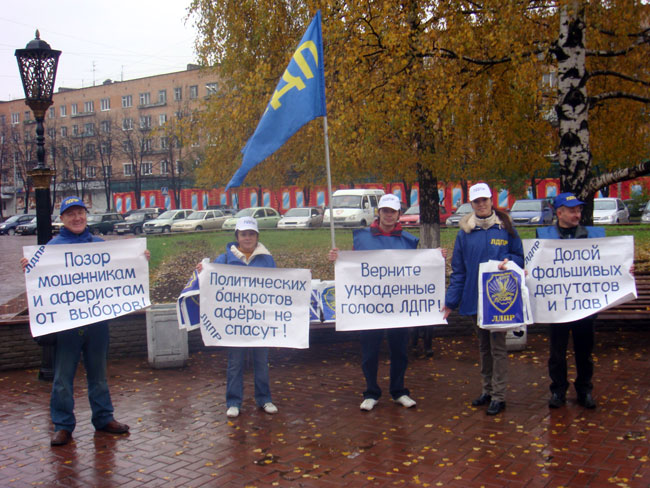 Пикет ЛДПР