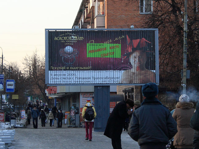 Агрессивная реклама