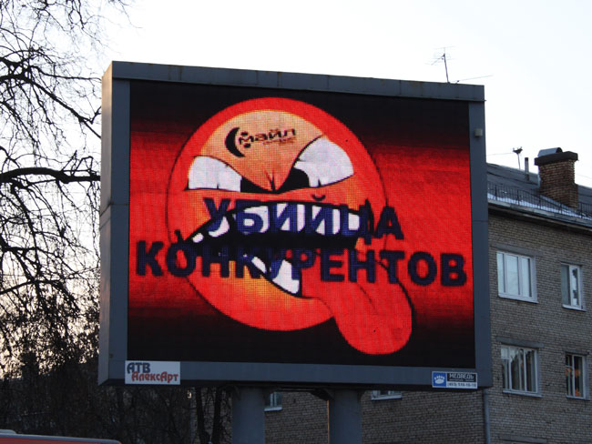 Агрессивная реклама