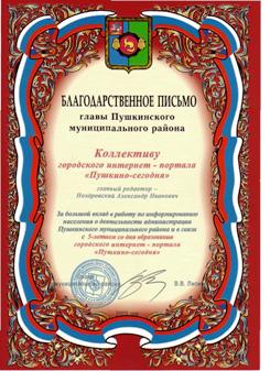Благодарственное письмо главы района Благодарственное письмо главы района