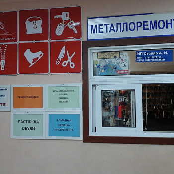 металлоремонт, ремонт обуви, алмазная заточка инструмента, гравировка металлоремонт, ремонт обуви, алмазная заточка инструмента, гравировка
