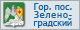 Сайт городского поселения Зеленоградский