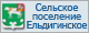 Страничка сельского поселения Ельдигинское